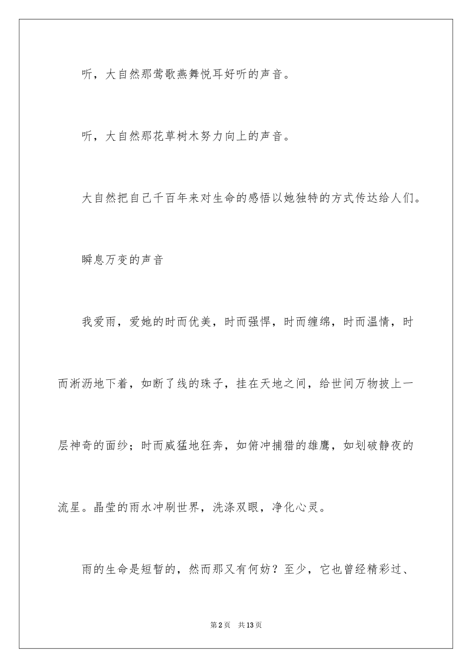 2022优秀写景作文600字_3_第2页