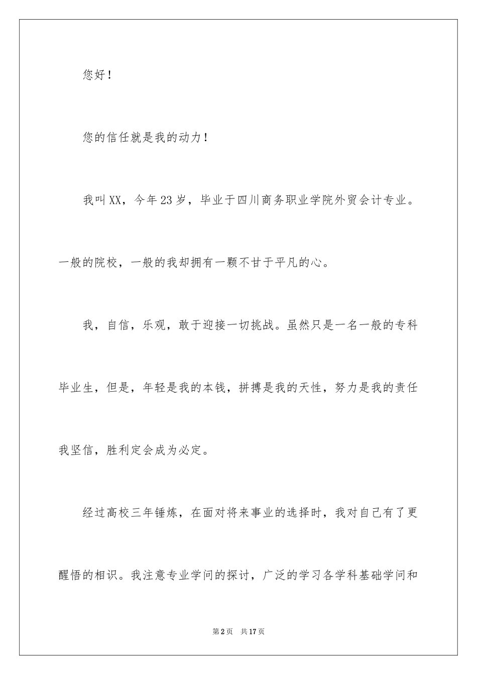 2022会计求职信_350_第2页