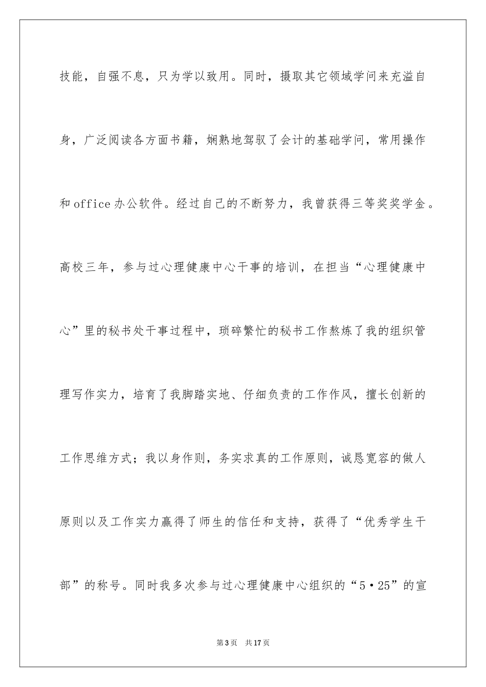 2022会计求职信_350_第3页