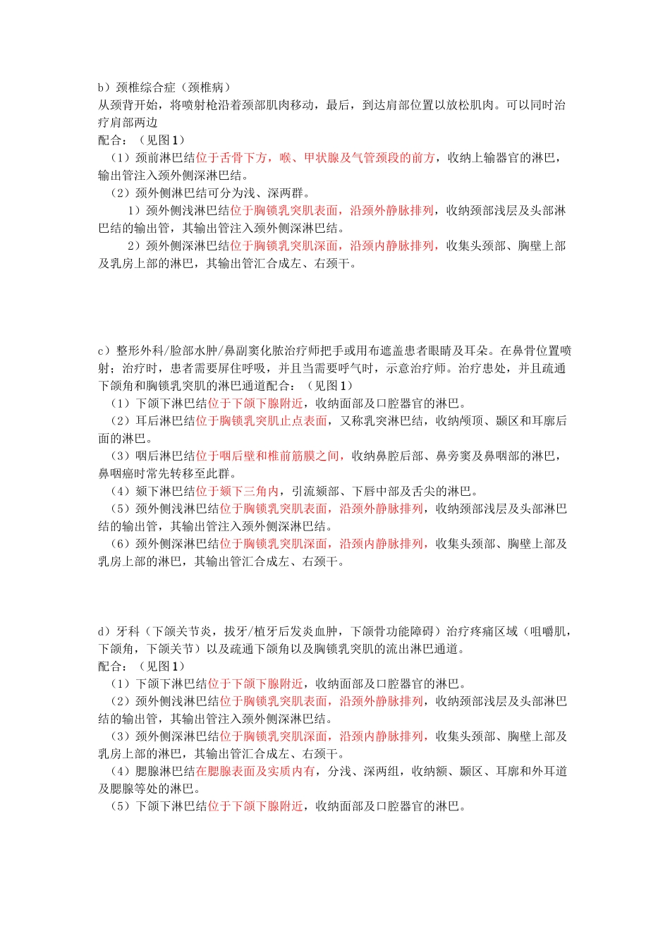 低温冲击镇痛仪治疗方案_第3页