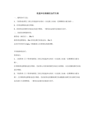 低温冲击镇痛仪治疗方案