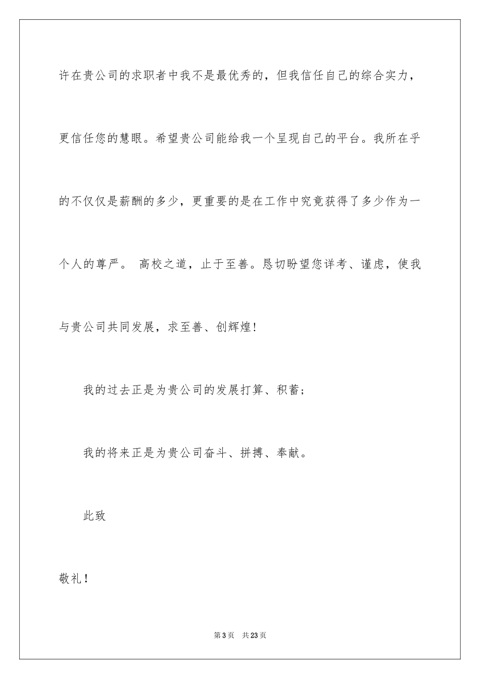 2022优秀学生自荐信_9_第3页