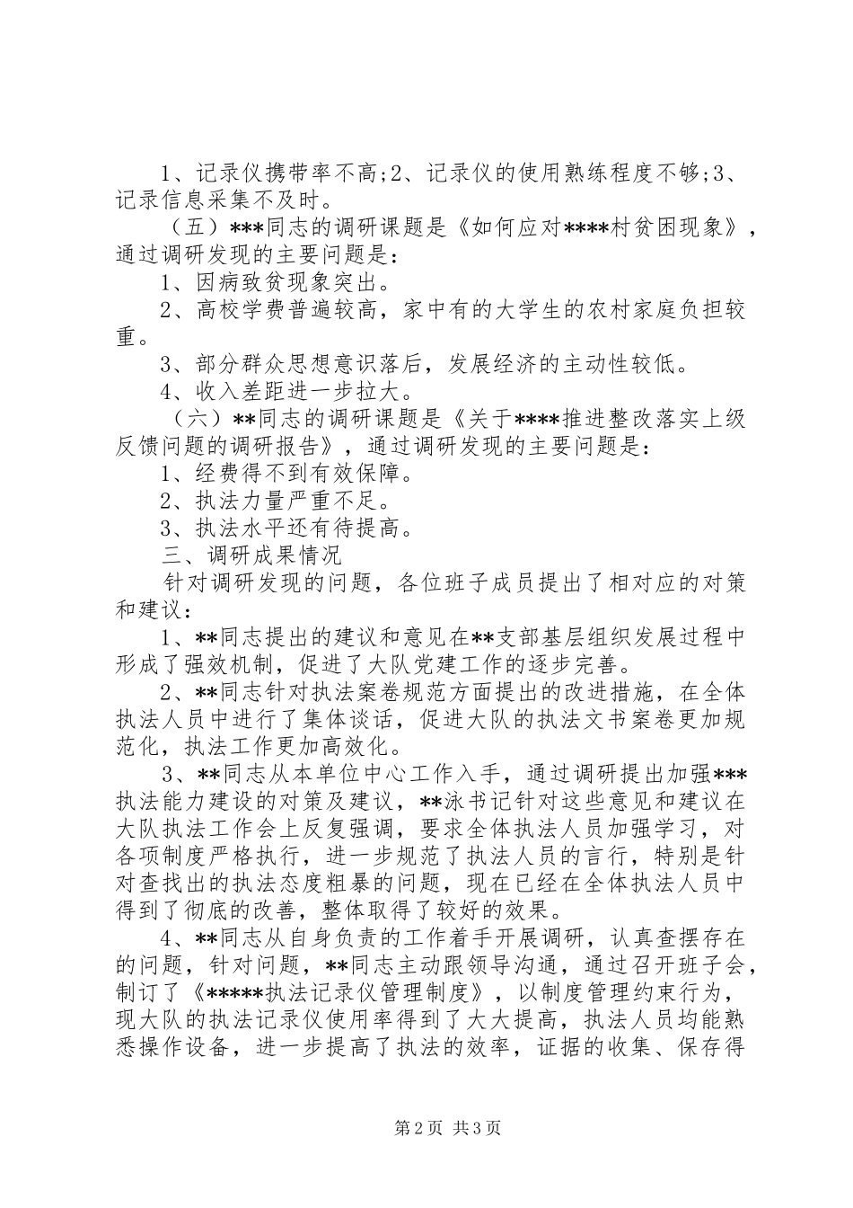 主题教育调查研究情况报告_第2页