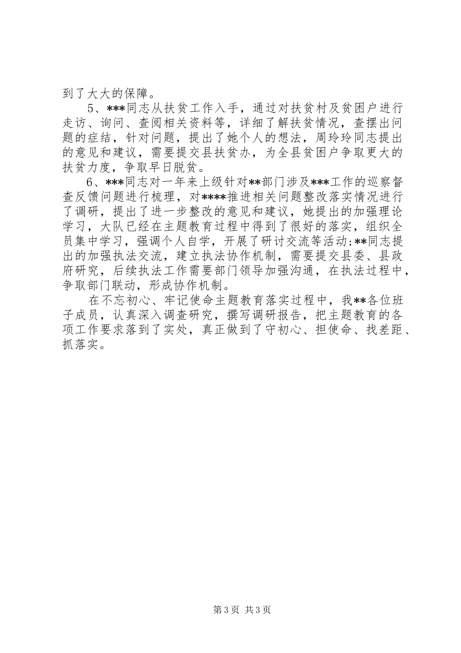 主题教育调查研究情况报告_第3页