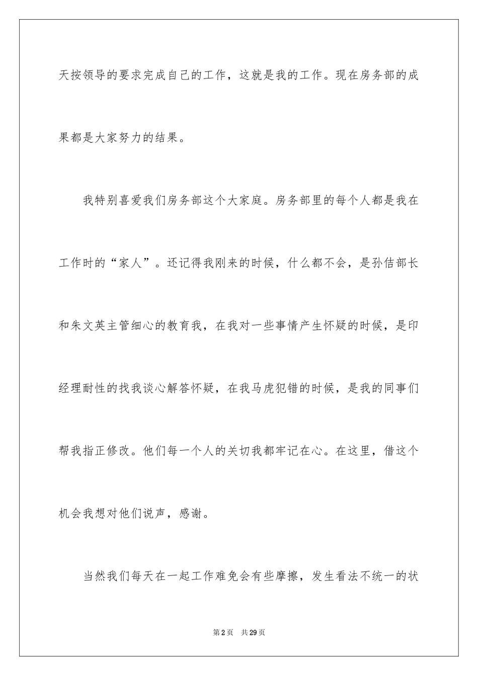 2022优秀员工发言稿_119_第2页