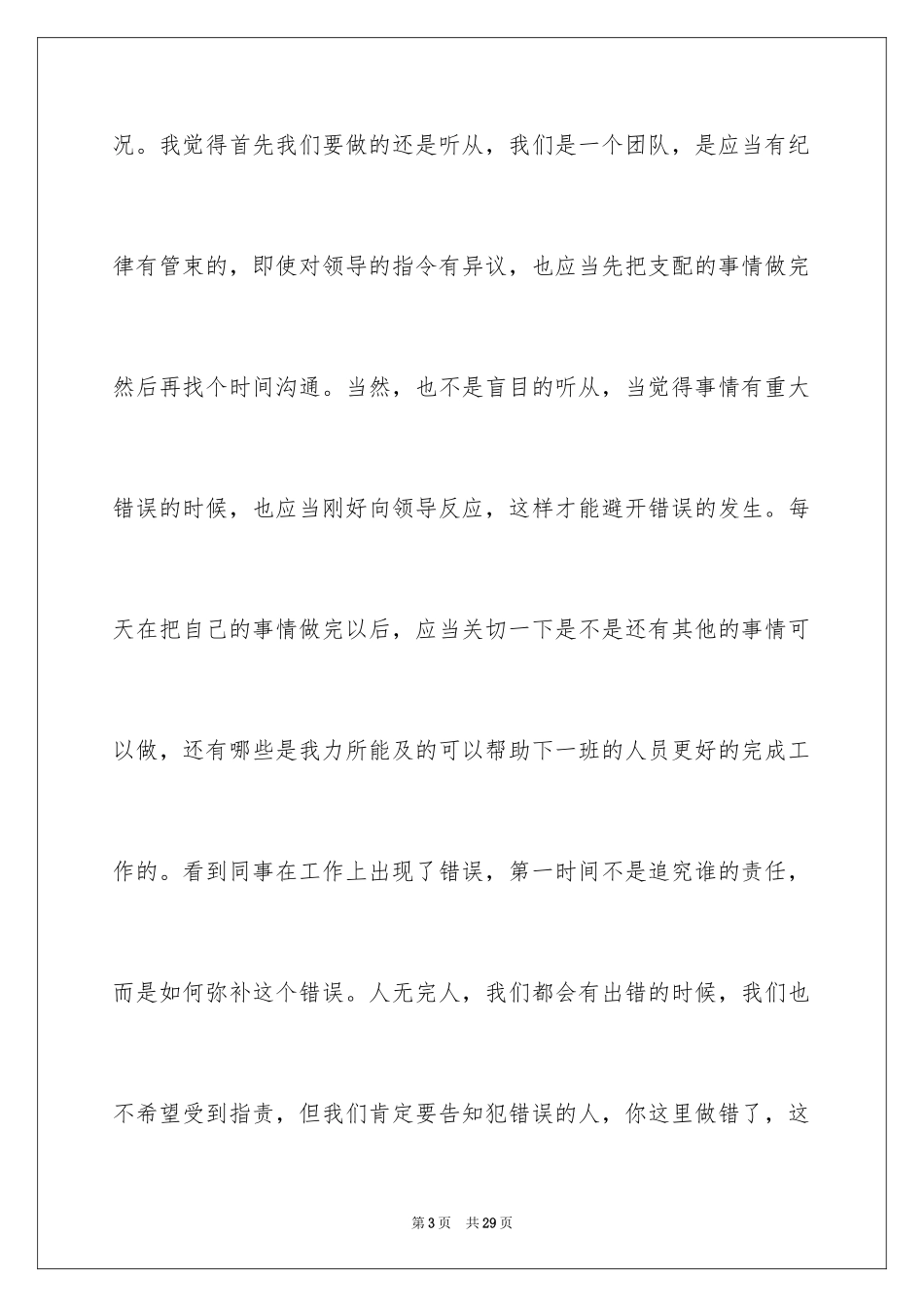 2022优秀员工发言稿_119_第3页