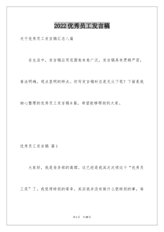 2022优秀员工发言稿_119