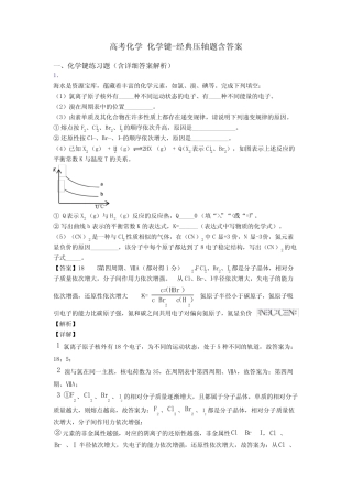 高考化学 化学键-经典压轴题含答案