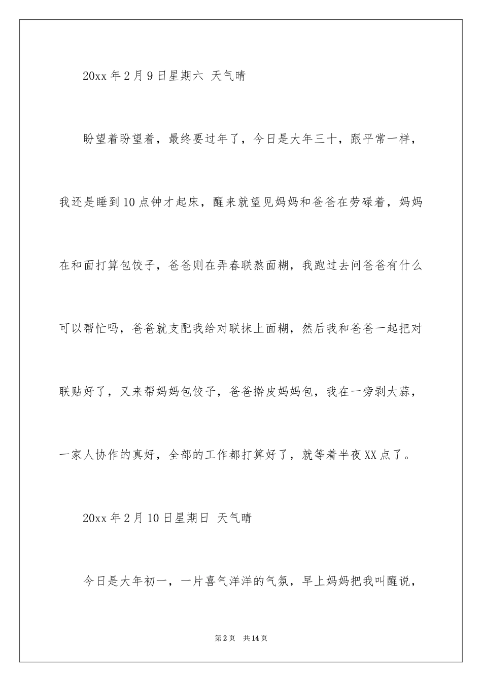 2022二年级春节作文_20_第2页