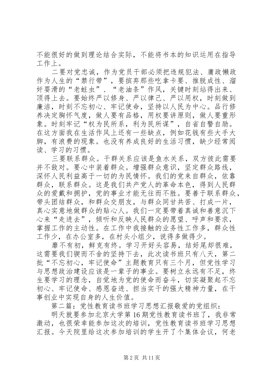 主题教育读书班个人学习进度情况汇报范文大全_第2页