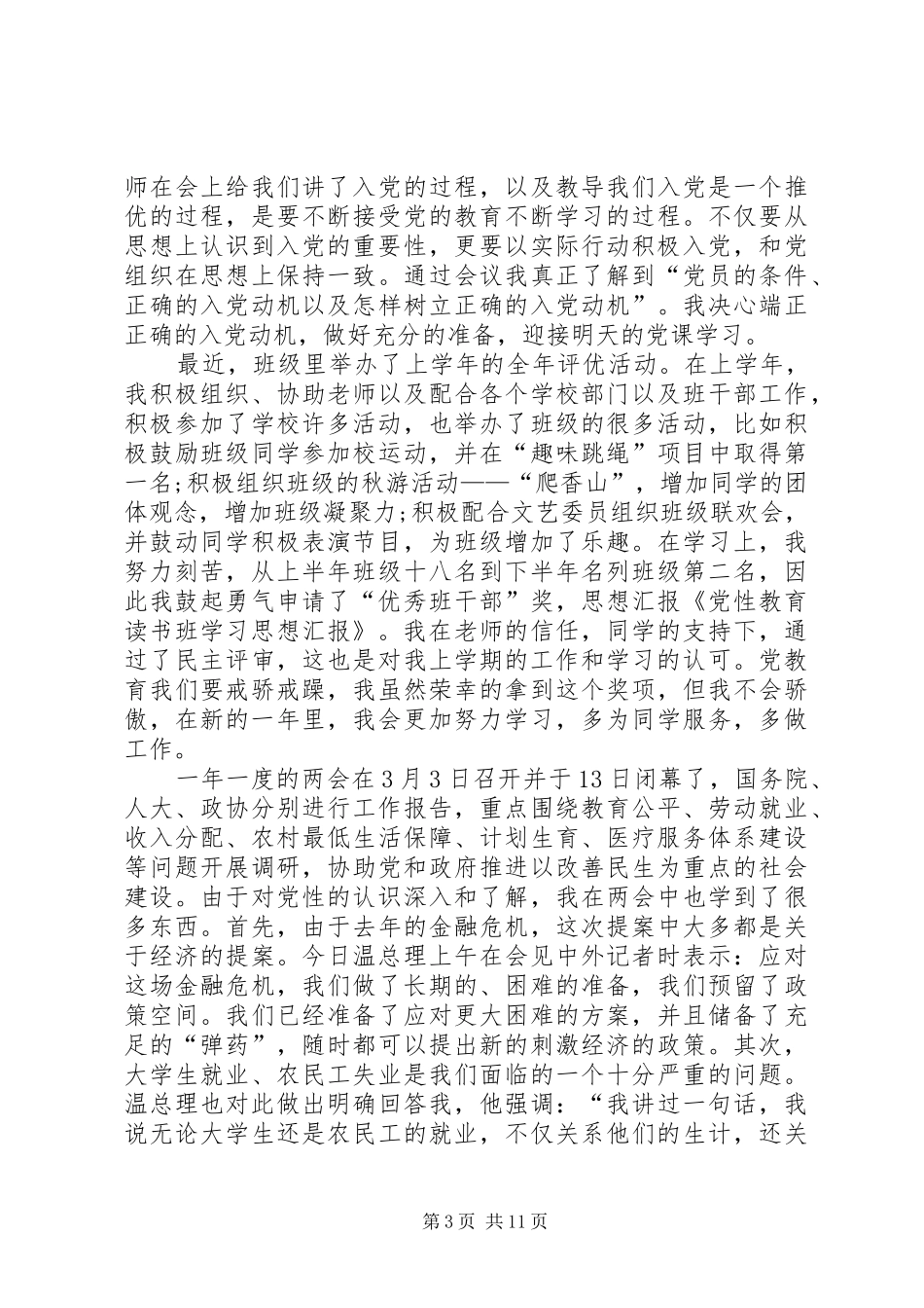 主题教育读书班个人学习进度情况汇报范文大全_第3页