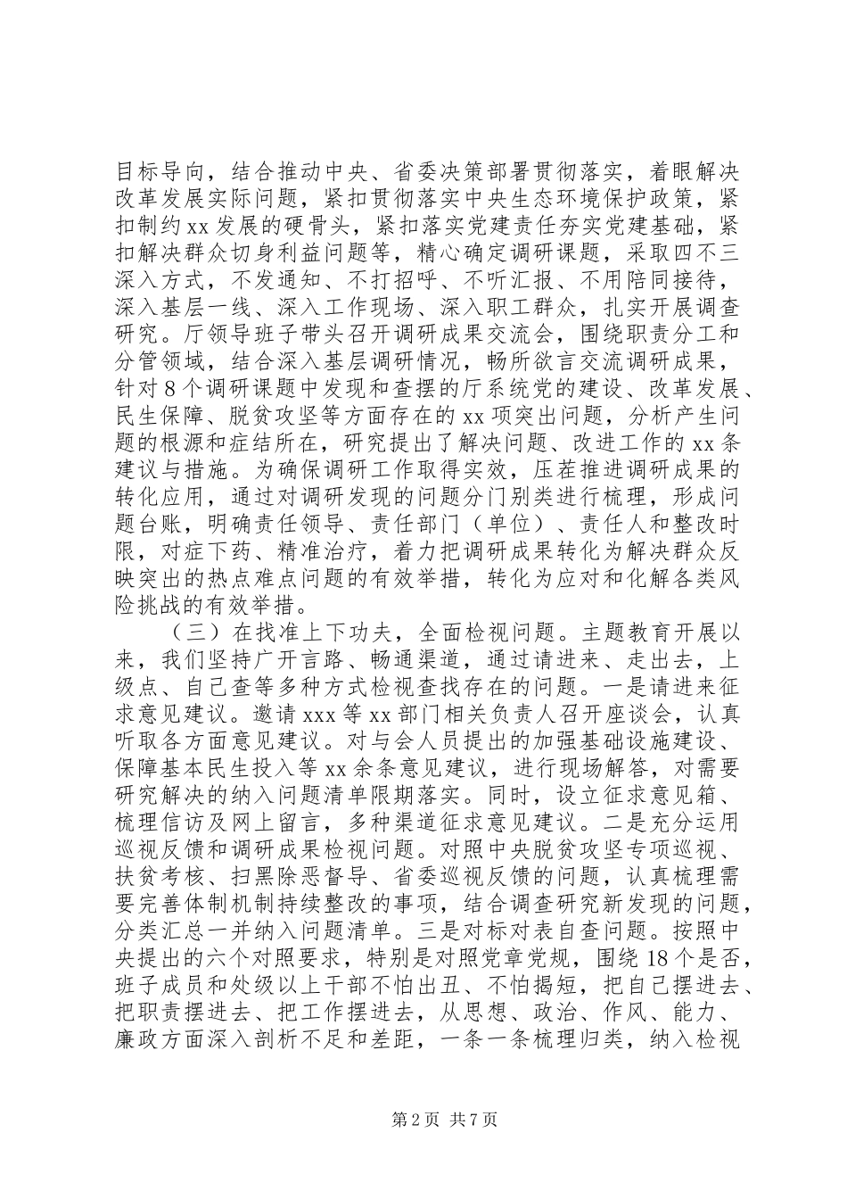 主题教育自查评估报告两篇_第2页
