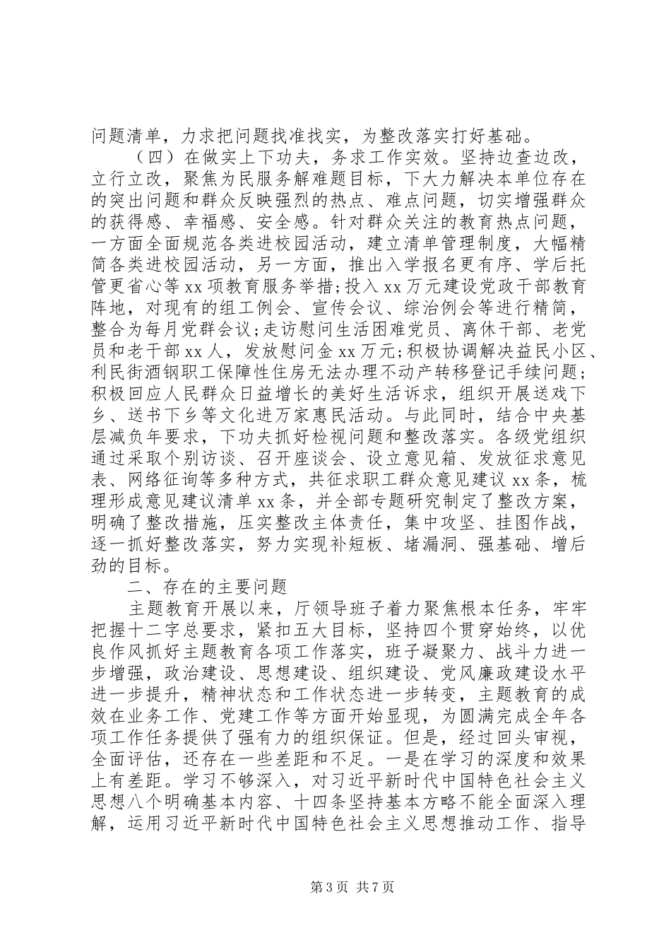主题教育自查评估报告两篇_第3页