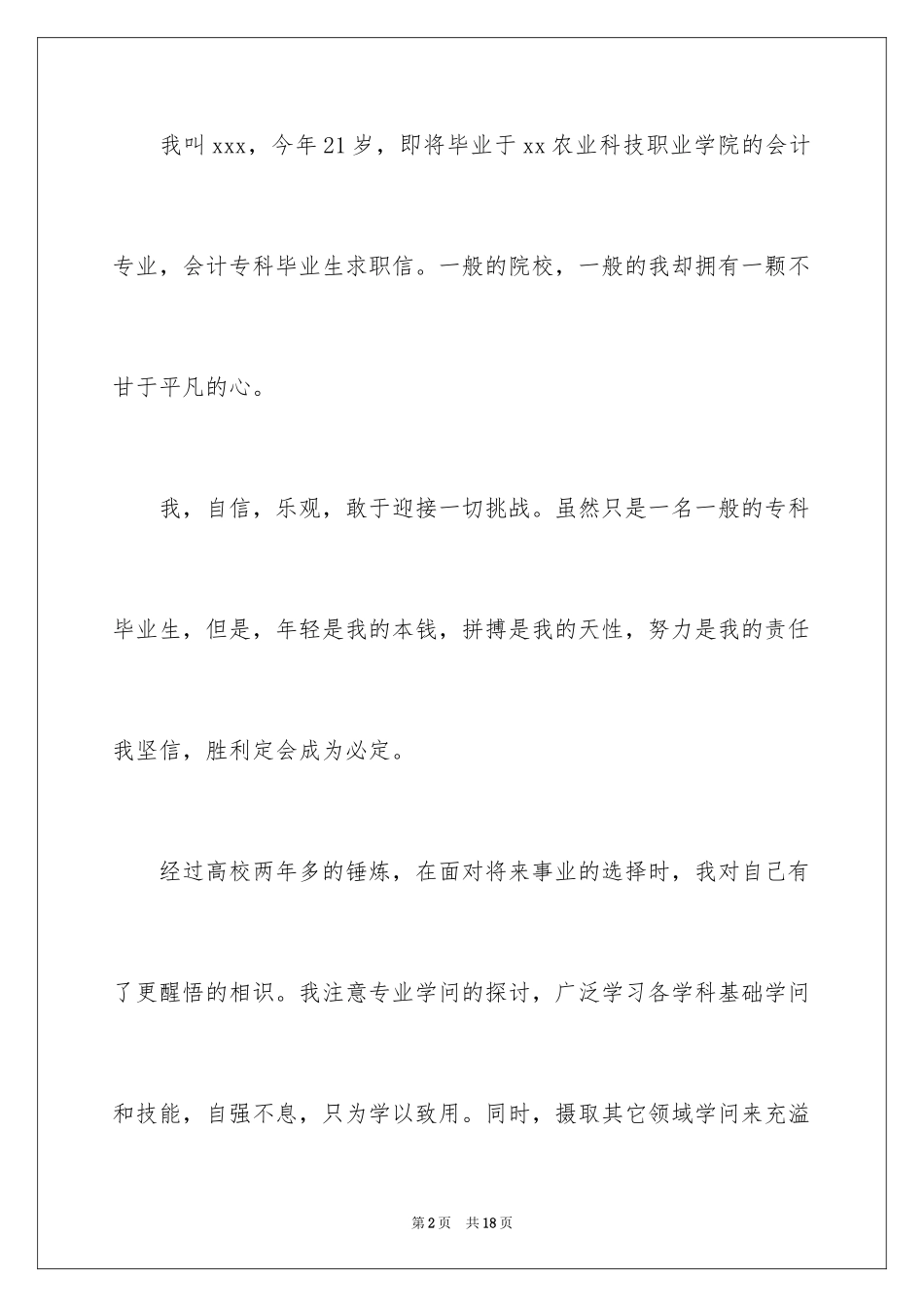 2022会计求职信_248_第2页