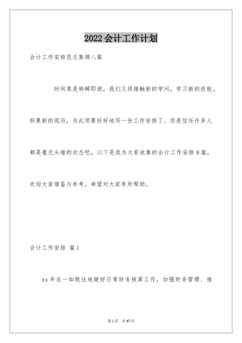 2022会计工作计划_36_第1页