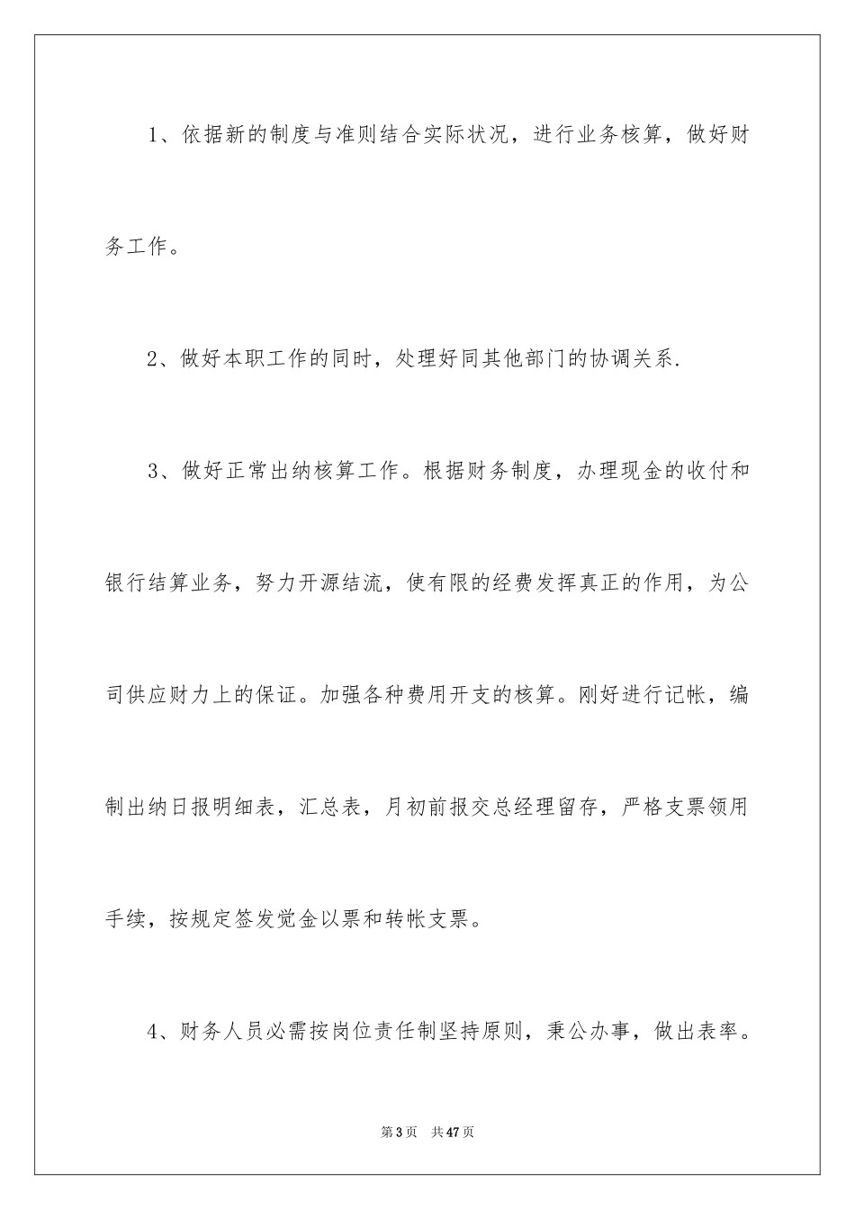 2022会计工作计划_36_第3页