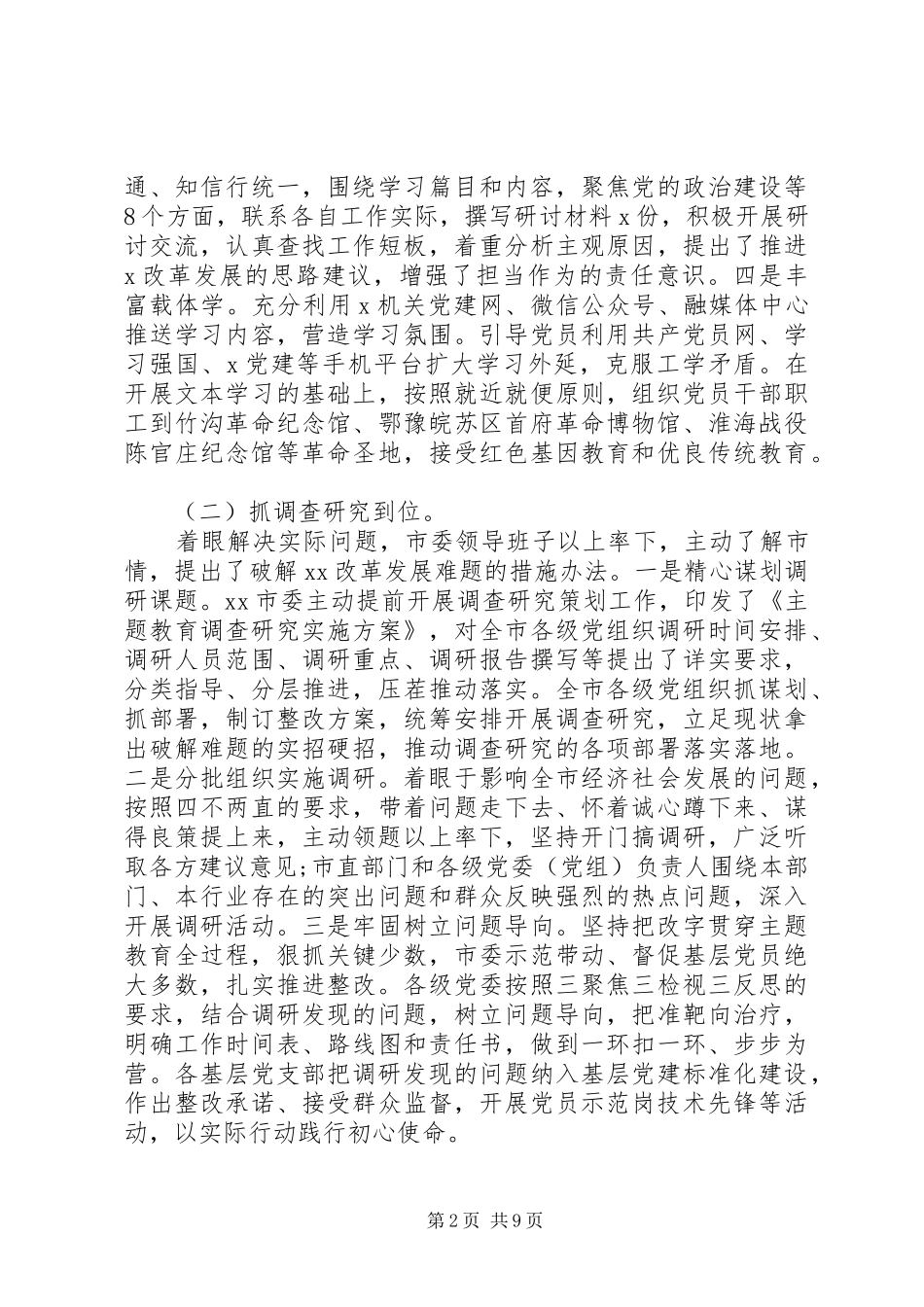 主题教育自查评估报告二篇_第2页