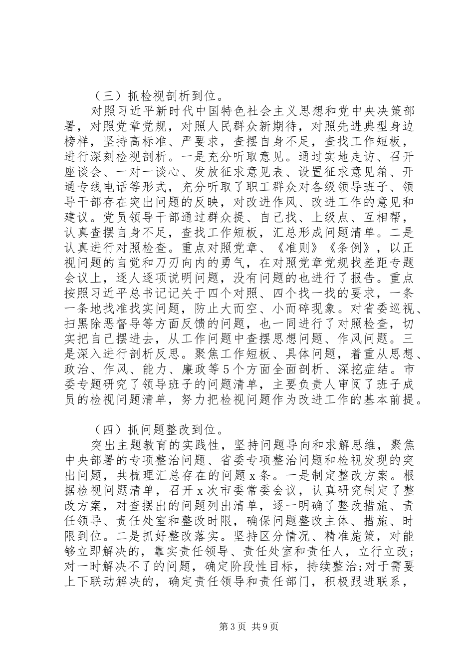 主题教育自查评估报告二篇_第3页