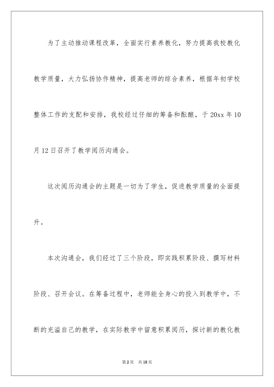 2022上学期教学工作总结_11_第2页