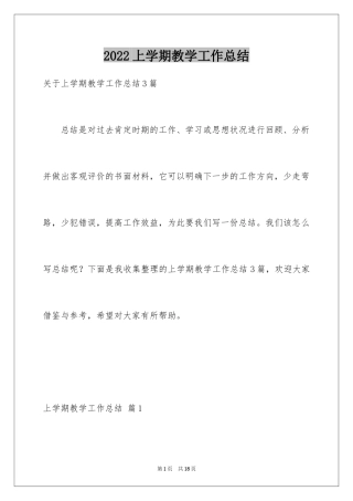 2022上学期教学工作总结_11