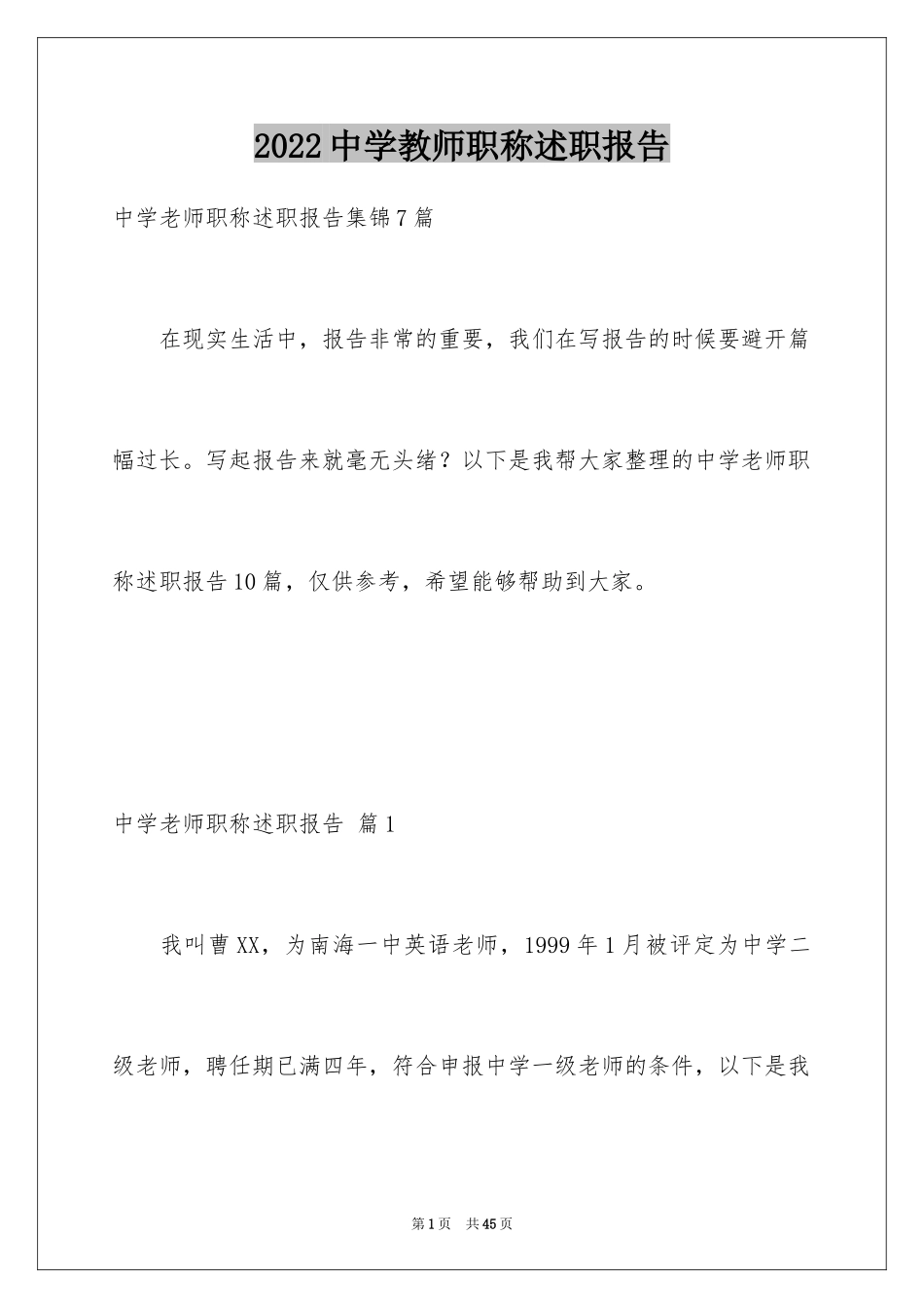 2022中学教师职称述职报告_3_第1页