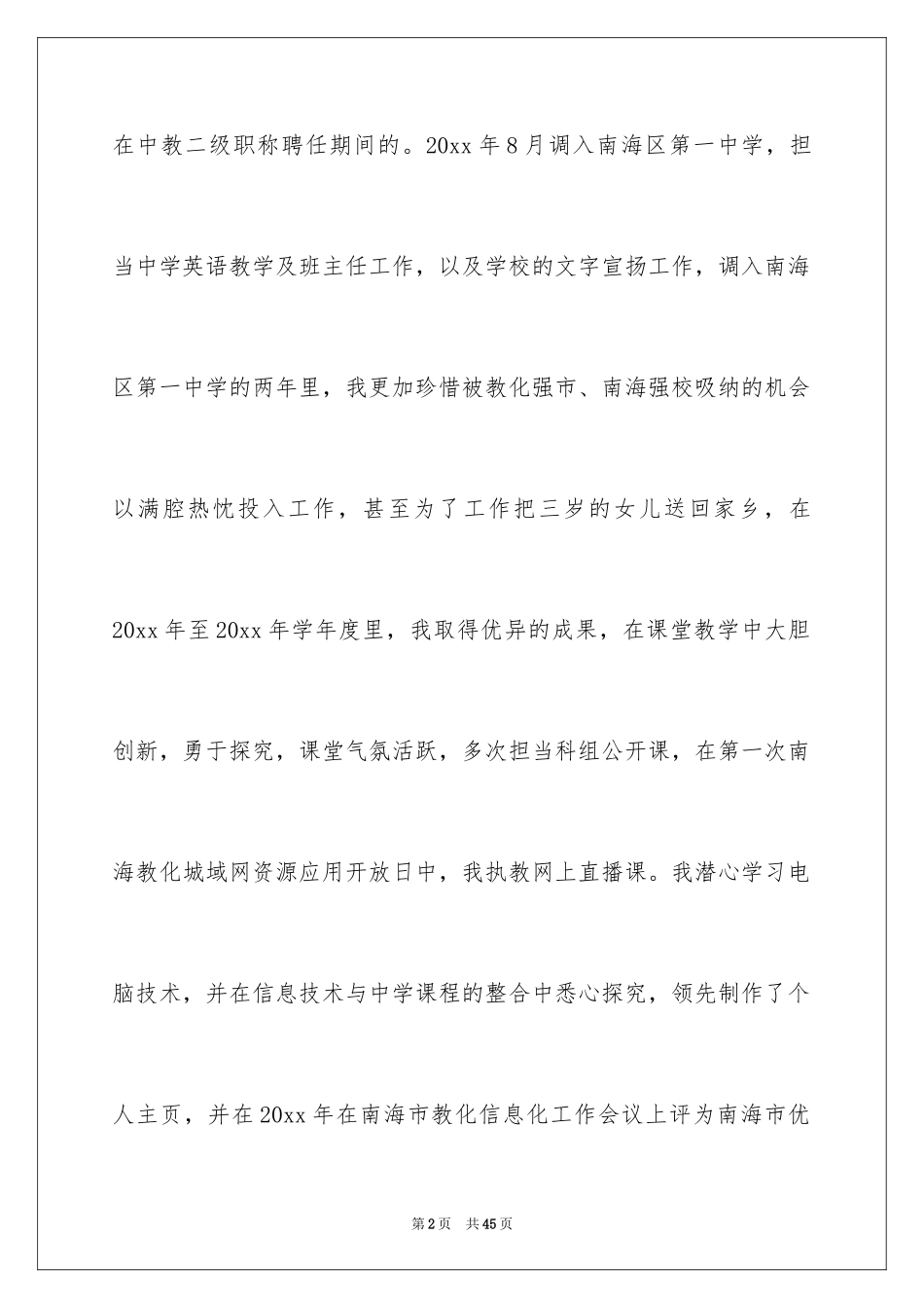 2022中学教师职称述职报告_3_第2页