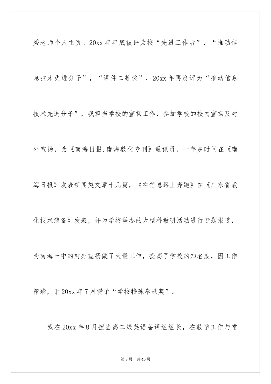 2022中学教师职称述职报告_3_第3页