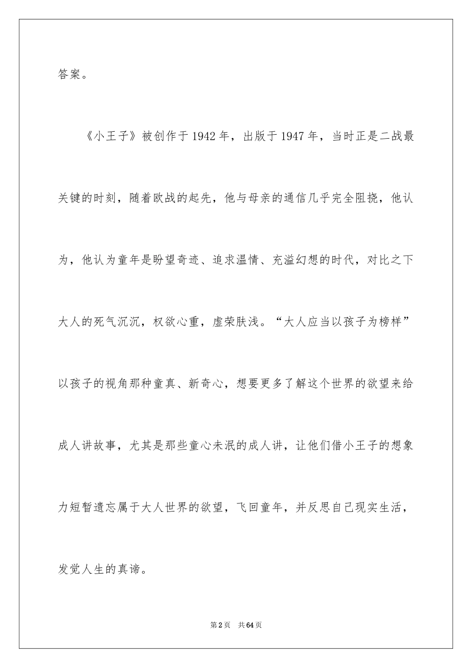2022《小王子》读后感_74_第2页