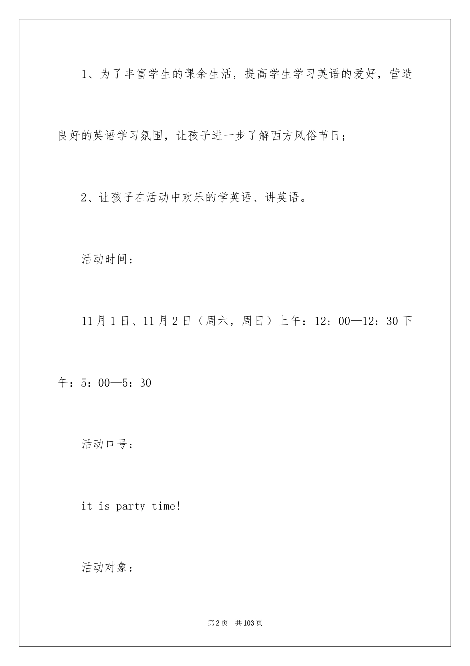 2022万圣节活动方案_32_第2页