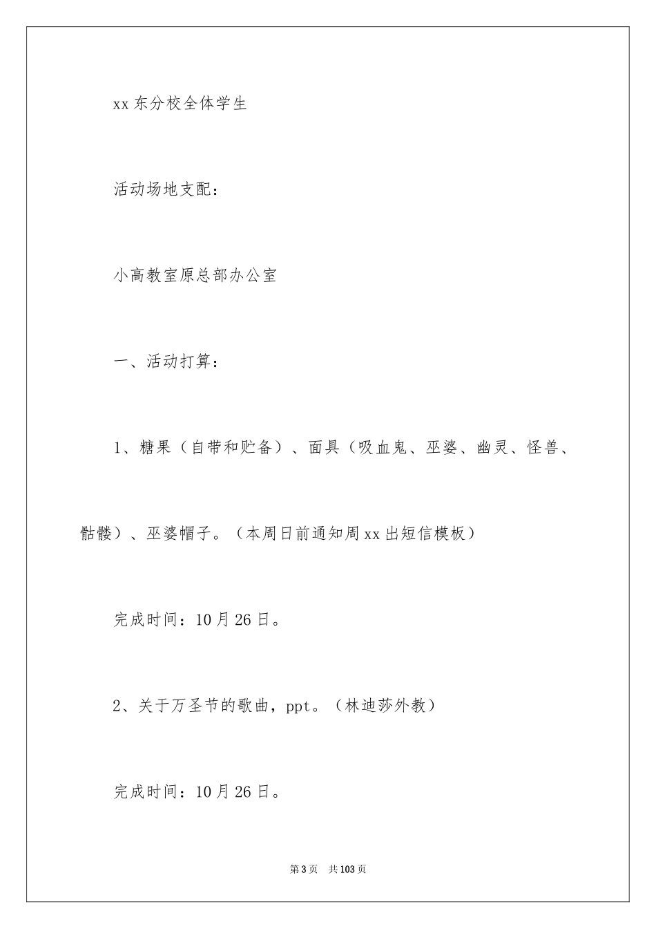 2022万圣节活动方案_32_第3页