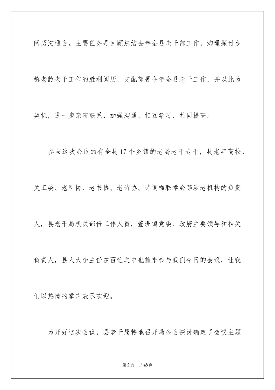 2022交流会的主持词_第2页