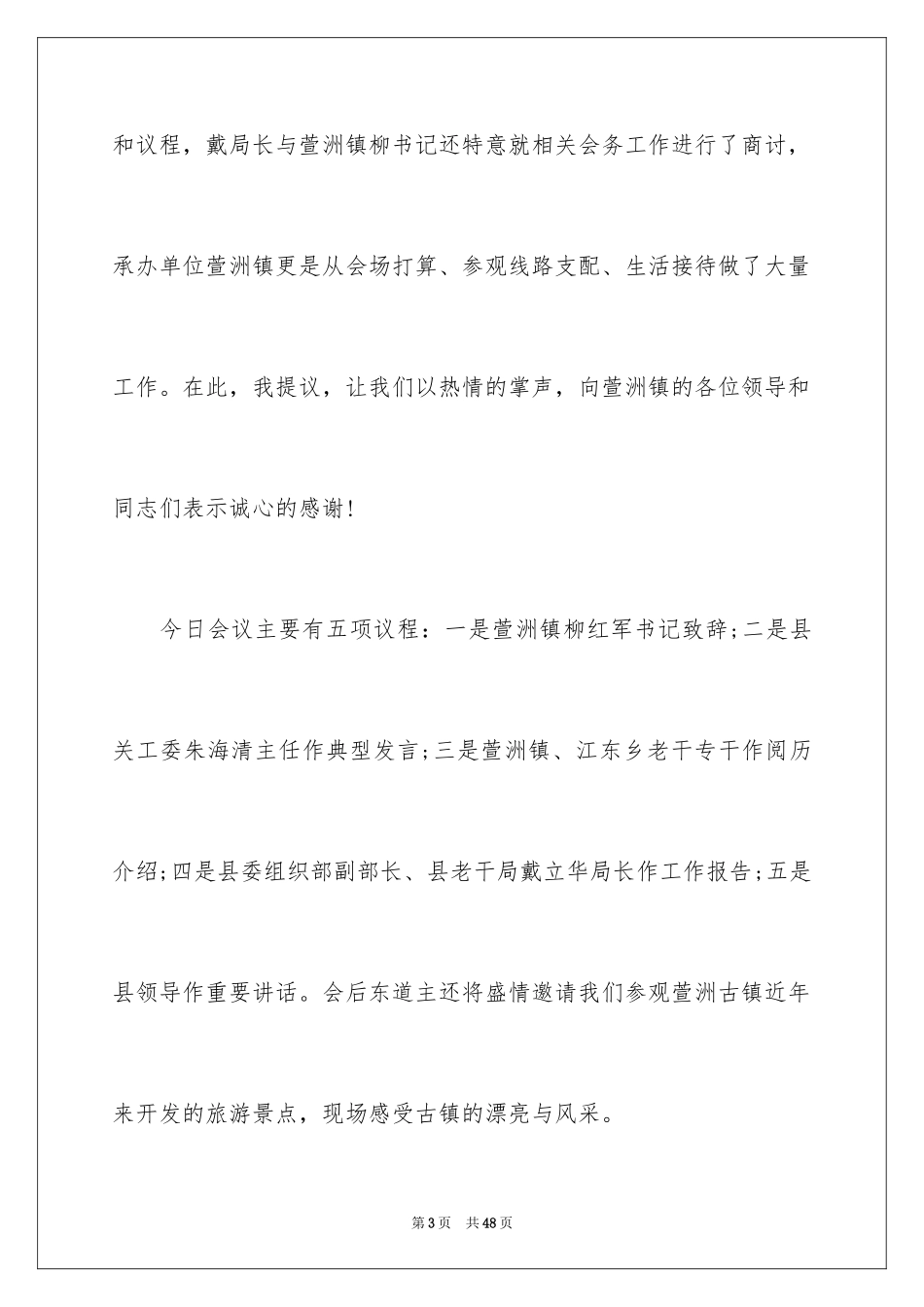 2022交流会的主持词_第3页