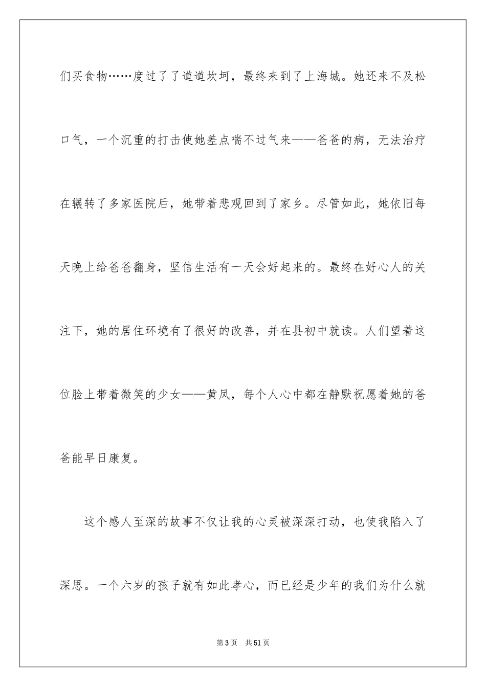 2022《寻找最美孝心少年》观后感_28_第3页