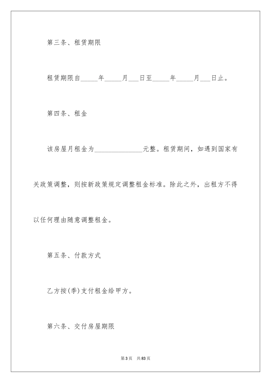 2022个人房屋租赁合同_711_第3页