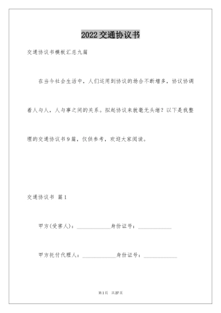 2022交通协议书_20
