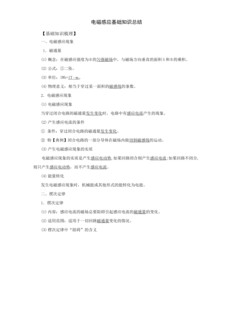 电磁感应基础知识_第1页