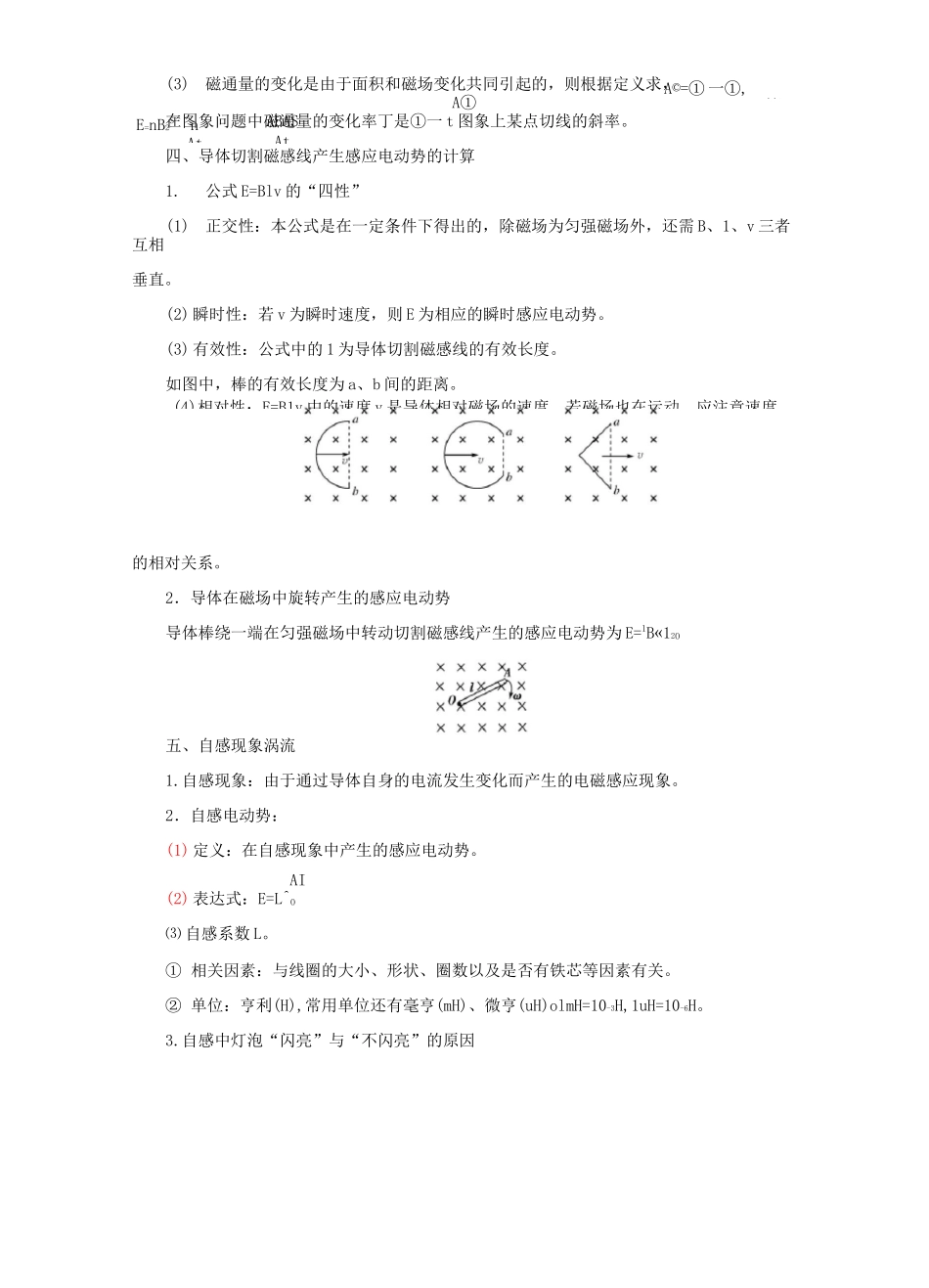 电磁感应基础知识_第3页