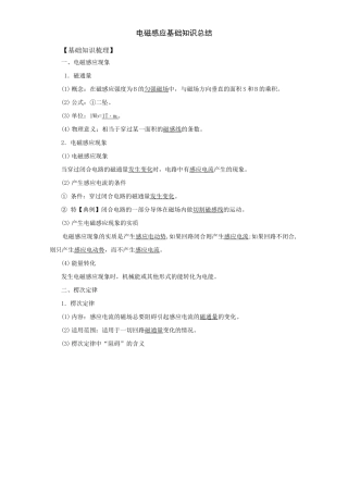 电磁感应基础知识