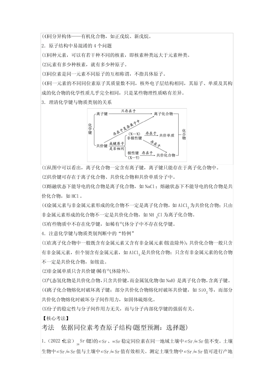 ...复习教案(全国通用)专题05 物质结构 元素周期律含解析_第2页