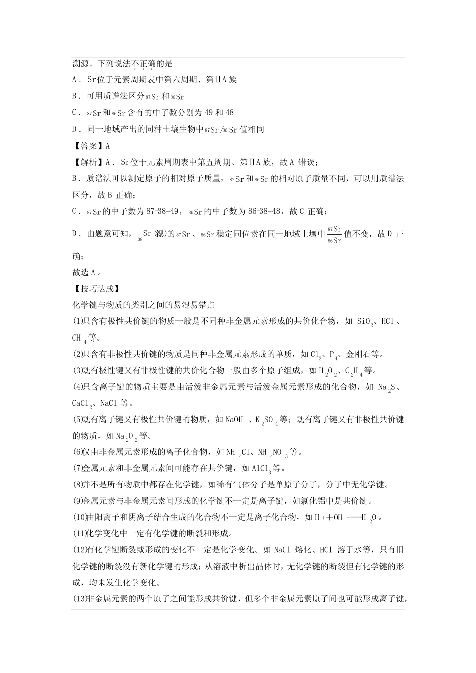 ...复习教案(全国通用)专题05 物质结构 元素周期律含解析_第3页