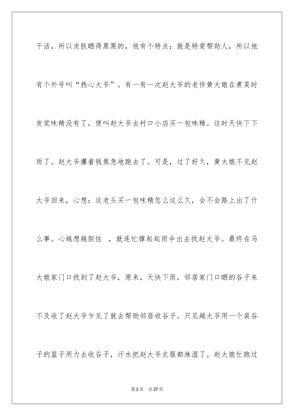 2022优秀写人作文_149_第2页