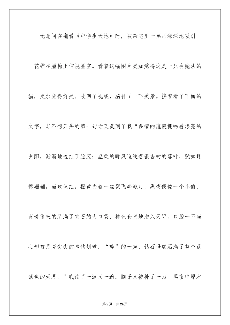 2022仰望星空记叙文_第2页