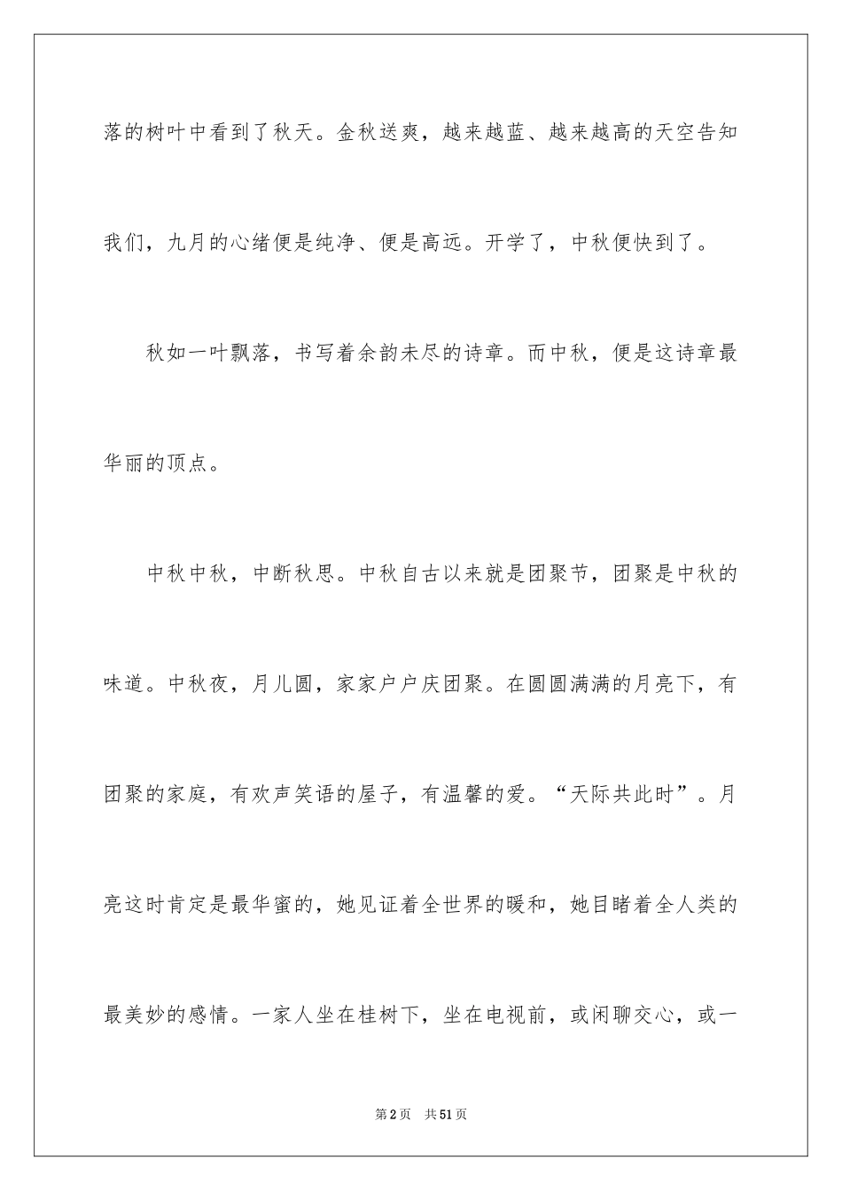 2022中秋节日记_139_第2页