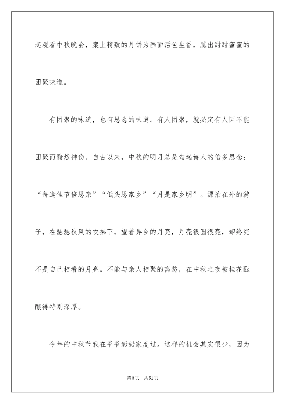 2022中秋节日记_139_第3页