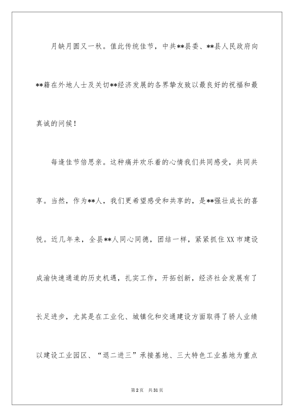 2022中秋慰问信_274_第2页