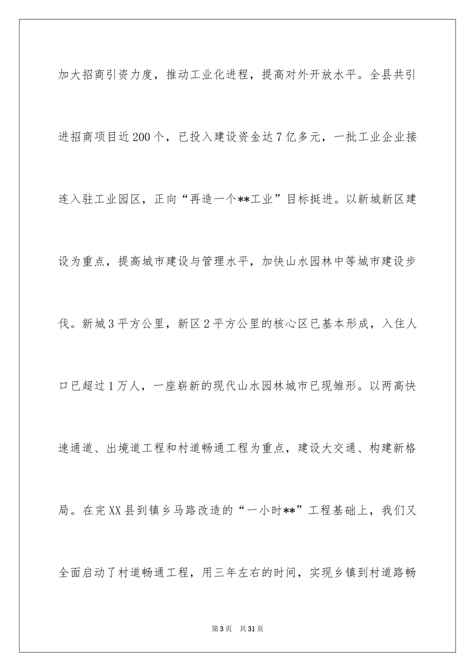 2022中秋慰问信_274_第3页