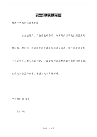 2022中秋慰问信_274