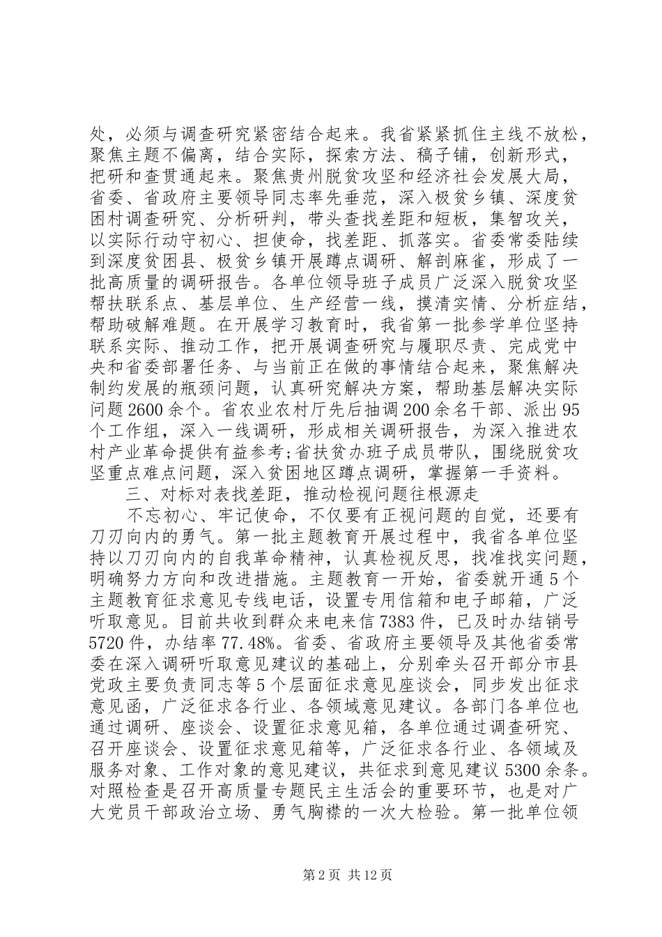 主题教育经验交流和工作汇报材料_第2页