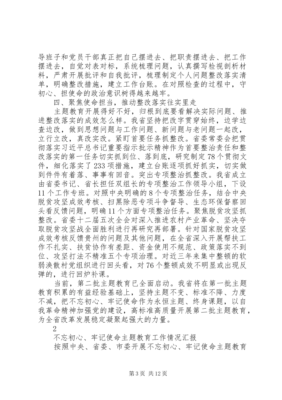主题教育经验交流和工作汇报材料_第3页