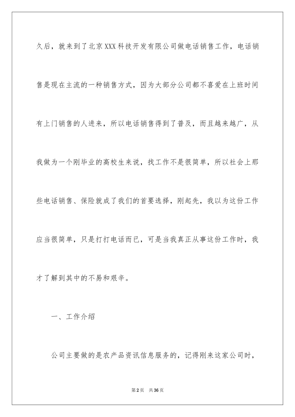 2022优秀销售实习报告_第2页